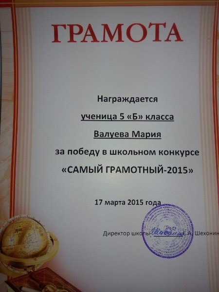 Конкурс самый грамотный результат Конкурс самый грамотный результат